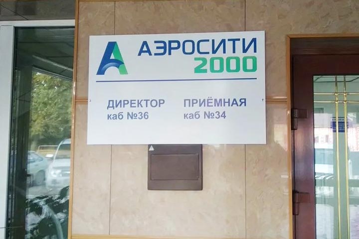 Глава Хакасии дал крайний срок «Аэросити-2000»